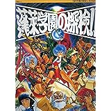 蓬莱学園の探検!! 蓬莱学園の冒険 サプリメントNo.3