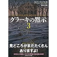 新編 怪奇幻想の文学6 奇蹟 | 紀田 順一郎, 荒俣 宏, 牧原勝志『幻想と