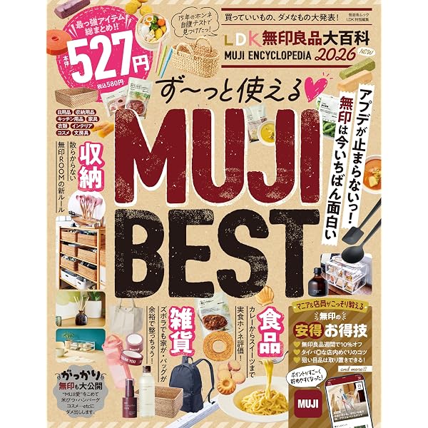 無印良品大百科 (晋遊舎ムック) |本 | 通販 | Amazon
