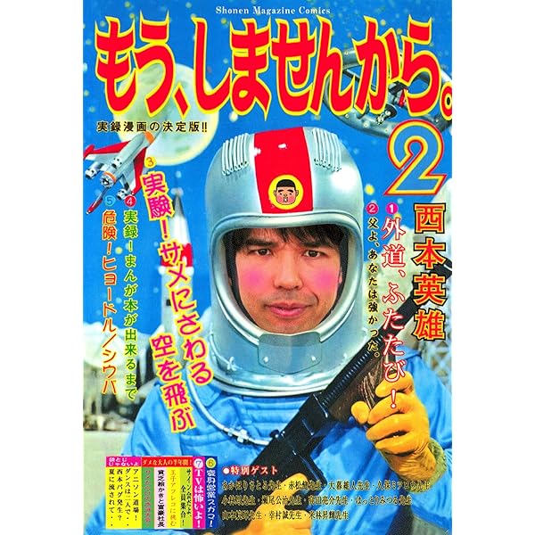 Amazon.co.jp: もう、しませんから。（14） (週刊少年マガジン