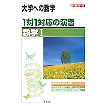 大学への数学、1対1対応　33冊セット　2016年〜2024年 91arlITDITL._AC_UL210_SR210,