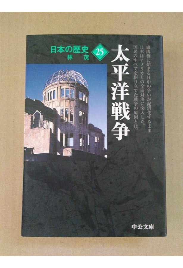 日本の歴史 24 (中公文庫 S 2-24) | 大内 力 |本 | 通販 | Amazon
