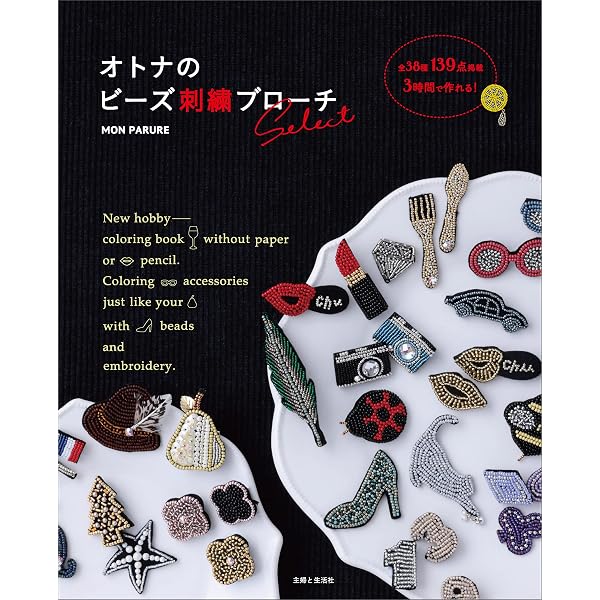 メゾン・デ・ペルルの刺繍 Au Fil des Perles | 小林 モー子 |本