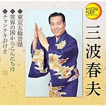 CD 平家物語　三波春夫(３巻セット)「碧雲の巻」「乱雲の巻」「遥雲の巻」 CD 平家物語 三波春夫(3巻セット)「碧雲の巻」「乱雲の巻」「遥