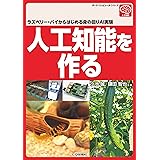 人工知能を作る (ボード・コンピュータ・シリーズ)
