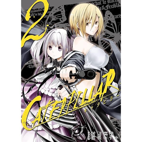Amazon.co.jp: キャタピラー 1巻 (デジタル版ヤングガンガンコミックス