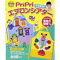 わくわくエプロンシアター (ポットブックス) | 中谷 真弓 |本