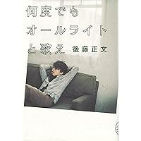 INU COMMUNICATION | 後藤正文 |本 | 通販 | Amazon