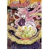 戦姫完食シンフォギア～調めし～ (5) (バンブーコミックス)