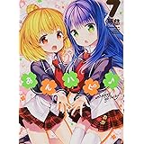 あんハピ♪ (7) (まんがタイムKRコミックス フォワードシリーズ)