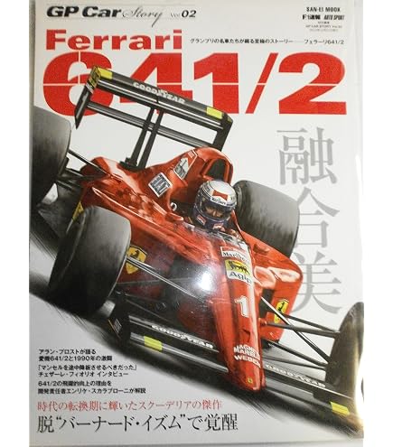 Amazon | 1/12 ビッグスケールシリーズ フェラーリ641/2（F190