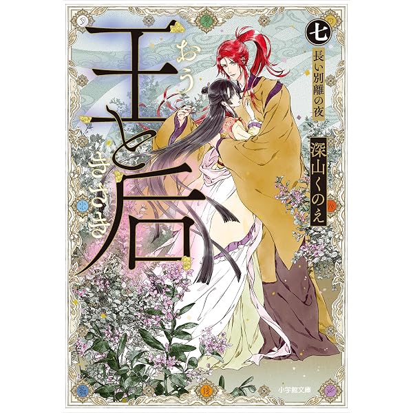 Amazon.co.jp: 【合本版】伯爵と妖精 1 (集英社コバルト文庫) 電子