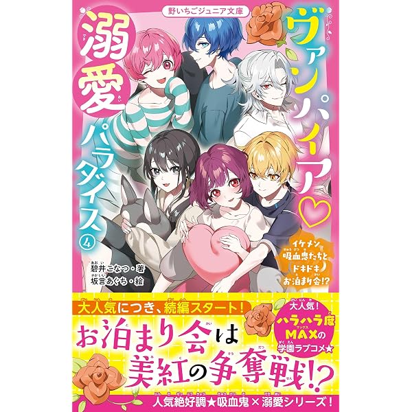 Amazon.co.jp: ヴァンパイア・溺愛パラダイス② この溺愛からは逃げ