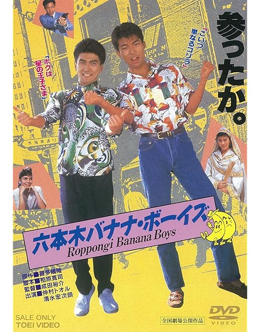 Amazon.co.jp: 新宿純愛物語 [DVD] : 仲村トオル, 一条寺美奈, 五十嵐