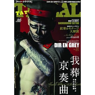 タトゥートライバル　特別編集　14冊セット Amazon.co.jp 売れ筋ランキング: undefined の中で最も人気のある商品です