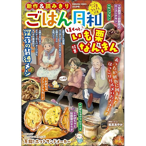 ごはん日和 Vol.48 喫茶ホリデー (ぶんか社コミックス) | 松本あやか