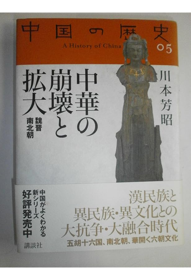 中国の歴史 9 (全集 中国の歴史) | 上田 信 |本 | 通販 | Amazon