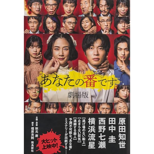 数量限定】あなたの番です【豪華BOX仕様 全5巻セット】(スペシャル 