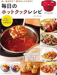 毎日のホットクック・レシピ