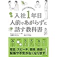 入社1年目 人前であがらずに話す教科書