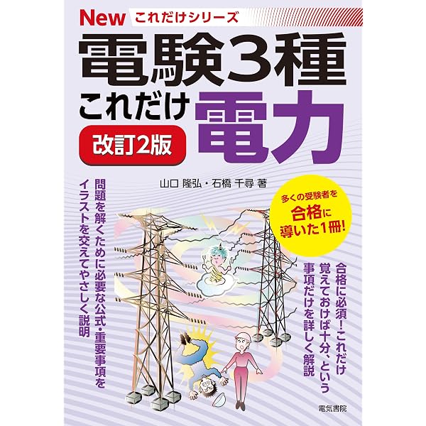 これだけ法規 改訂4版 (電験3種Newこれだけシリーズ) | 時井幸男 |本 