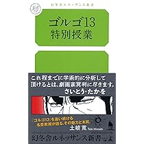 オフィシャル・ブック THE ゴルゴ学 | 「ビッグコミック」特別編集 
