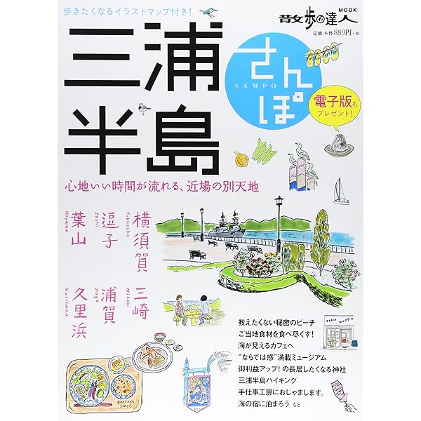 【中古】 鎌倉 湘南・三浦半島/昭文社 中古】 鎌倉 湘南・三浦半島/昭文社