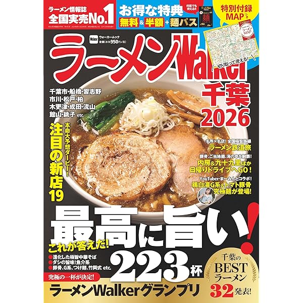 Amazon.co.jp: ラーメンWalker茨城2026 ラーメンウォーカームック : 本