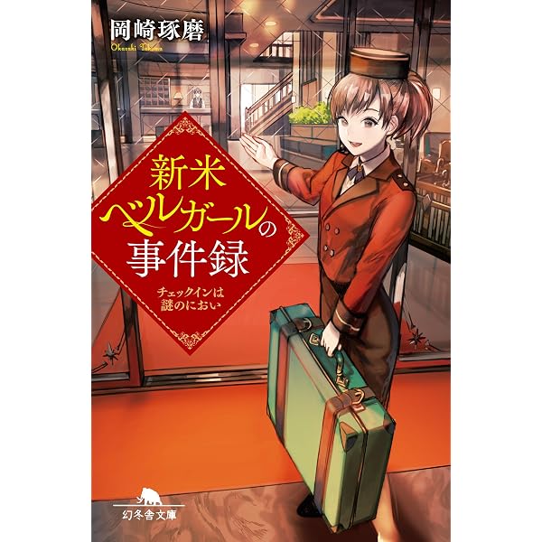 【同梱なら100円・取置可】九十九書店の地下には秘密のバーがある Amazon.co.jp: 九十九書店の地下には秘密のバーがある (ハルキ文庫