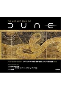 ドゥニ・ヴィルヌーヴの世界 アート・アンド・サイエンス・オブ