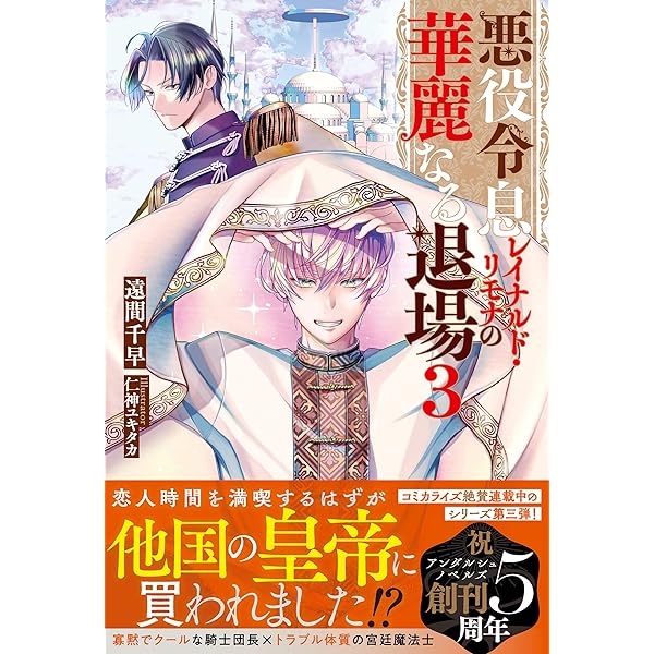 腹黒甘やかし王子は女装悪役令嬢を攻略中 (CROSS NOVELS) | 切江 真琴
