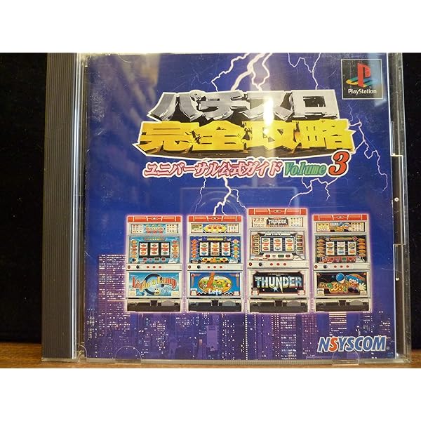 Amazon | パチスロ完全攻略~ユニバーサル新台入荷1 | ゲームソフト