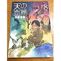 Amazon.co.jp: 麗島夢譚 (1) (リュウコミックス) : 安彦 良和: 本