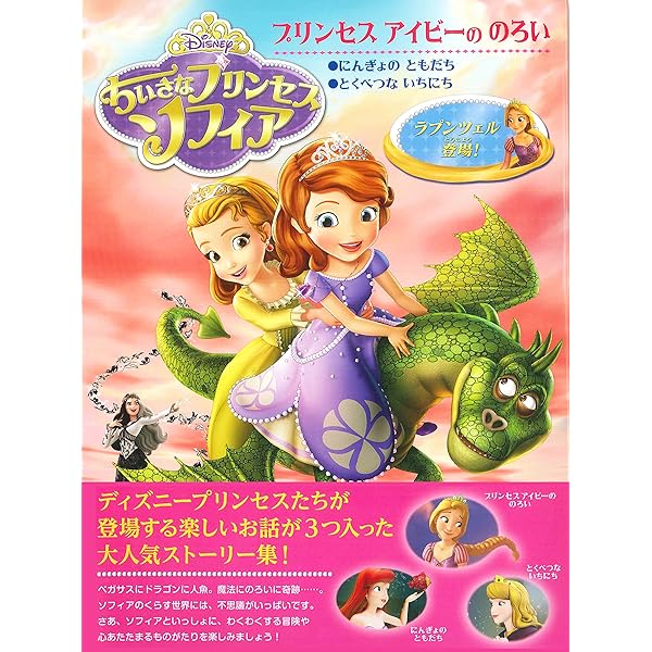 Amazon.co.jp: ちいさなプリンセスソフィア オラフとネトルの