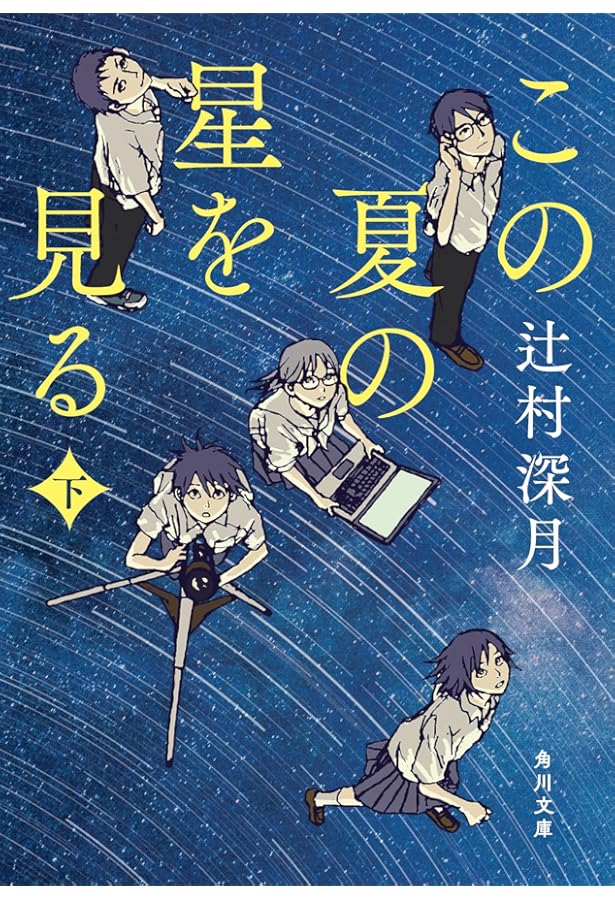Another side of 辻村深月 | 辻村 深月 |本 | 通販 | Amazon