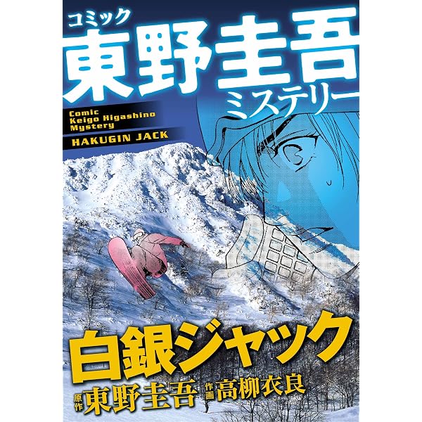 Amazon.co.jp: 東野圭吾ミステリースペシャル 分離帯 eBook : 大竹