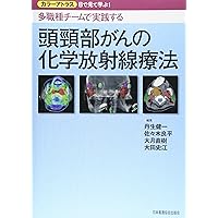 Amazon.co.jp: がん・放射線療法 改訂第8版 : 大西洋, 唐澤久美子
