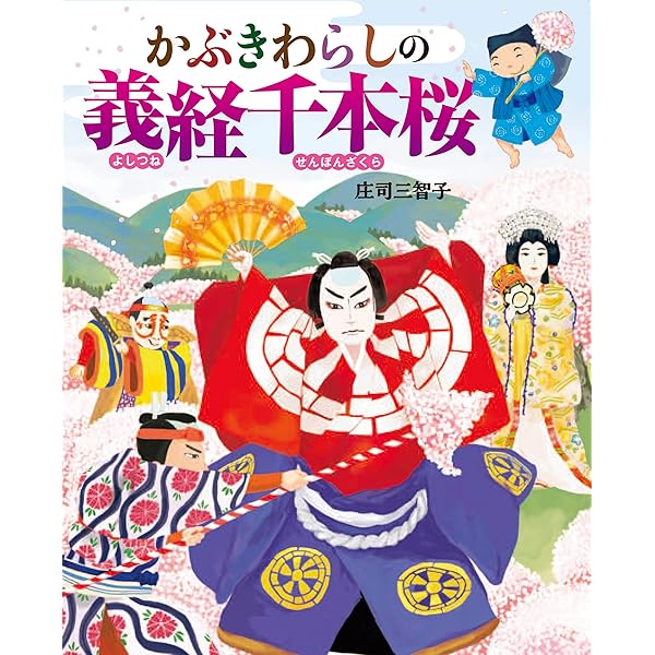 かぶきわらし | 庄司三智子 |本 | 通販 | Amazon