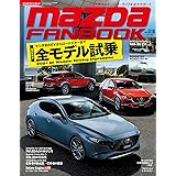 MAZDA FANBOOK / マツダ ファンブックvol.18(ノスタルジックヒーロー別冊)
