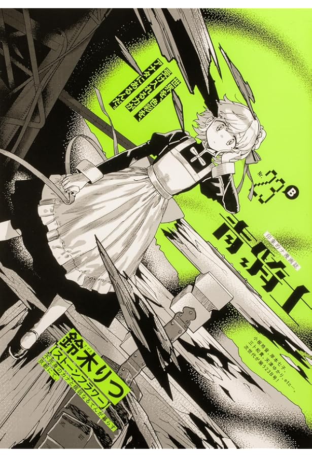 Amazon.co.jp: 青騎士 第1号 (青騎士コミックス) : 森 薫, 入江 亜季