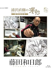画業20周年記念全集 藤田和日郎魂 DVDつき (原画集・イラストブック