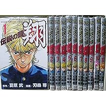 コミック】伝説の頭 翔（全11巻） | 刃森 尊 |本 | 通販 | Amazon