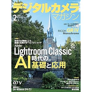 デジタルカメラマガジン 2026年2月号[雑誌]の表紙