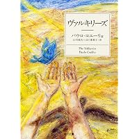 Amazon.co.jp: ブリーダ (角川文庫) : パウロ・コエーリョ, 木下 眞穂: 本
