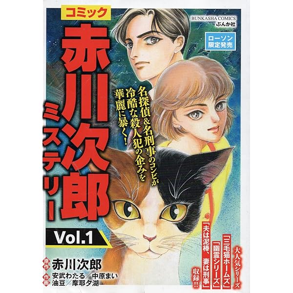 【中古】 まんがこのミステリーが面白い！赤川次郎/ぶんか社/中原まい Amazon.co.jp: まんが このミステリーが面白い! 赤川次郎