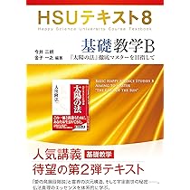 幸福の科学　HSU経典　全95冊 経典 | 幸福の科学 HAPPY SCIENCE 公式サイト