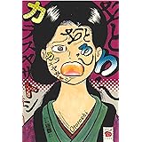 おとろし: チャンピオンREDコミックス