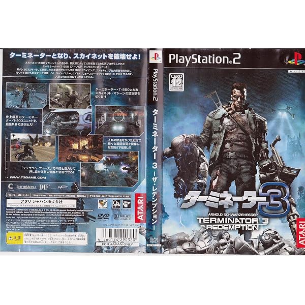 Amazon | ターミネーター3 -Rise of the machines- | ゲーム