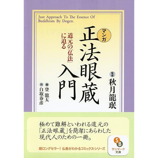 【中古】 マンガ親鸞入門 念仏を極めた浄土真宗の開祖/サンマーク出版/白取春彦 中古】 マンガ親鸞入門 念仏を極めた浄土真宗の開祖/サンマーク