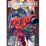 機動戦士ガンダム００８３ ＲＥＢＥＬＬＩＯＮ(11) (角川コミックス・エース)